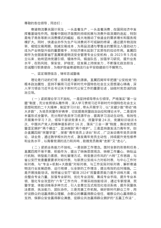 在2024年全省邮件快件寄递安全管理工作协调推进会上的汇报发言.docx