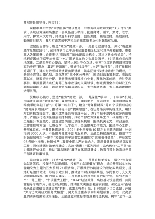 在2024年全市“三支队伍”建设推进会上的交流发言.docx