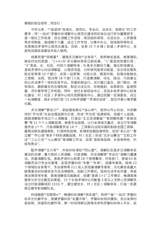 在2024年全市“一站式”矛盾纠纷调解中心规范化建设推进会上的汇报发言.docx