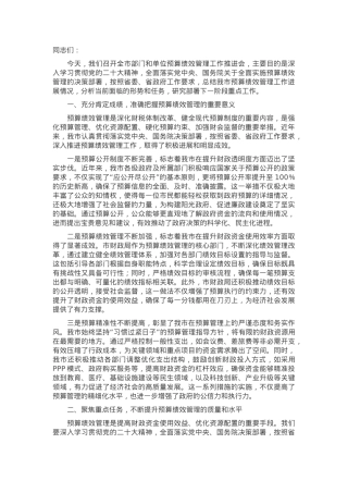 在2024年全市部门和单位预算绩效管理工作推进会上的讲话.docx