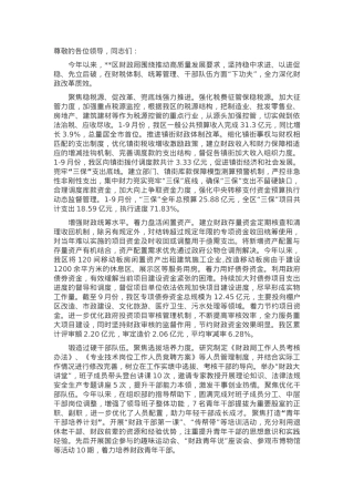 在2024年全市财税体制改革推进会上的汇报发言.docx