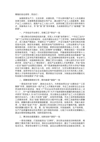 在2024年全市产业工人队伍建设改革推进会上的汇报发言.docx