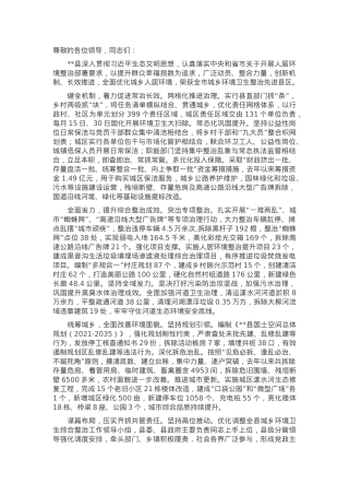 在2024年全市城乡人居环境整治工作推进会上的交流发言.docx