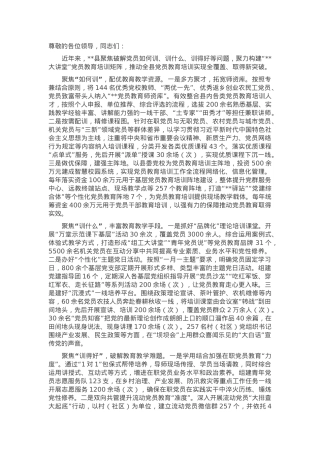 在2024年全市党员教育培训“红色矩阵”工程现场推进会上的汇报发言.docx