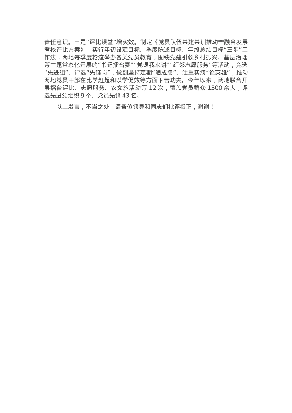 在2024年全市党员教育培训联席会暨重点工作推进会上的汇报发言.docx_第2页