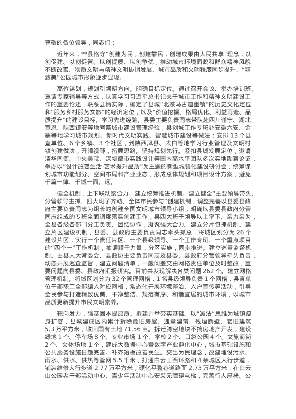 在2024年全市更高水平建设全国文明城市工作推进会上的交流发言.docx_第1页