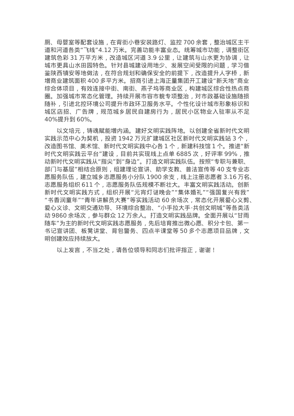 在2024年全市更高水平建设全国文明城市工作推进会上的交流发言.docx_第2页