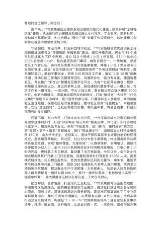 在2024年全市基层治理体系和治理能力现代化建设工作推进会上的汇报发言.docx