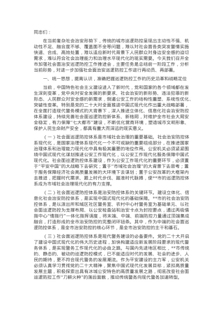 在2024年全市加强社会面治安巡逻防控工作推进会上的讲话.docx