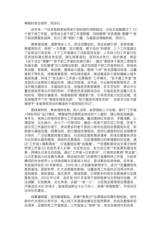 在2024年全市老干部志愿服务品牌建设推进会上的汇报发言.docx