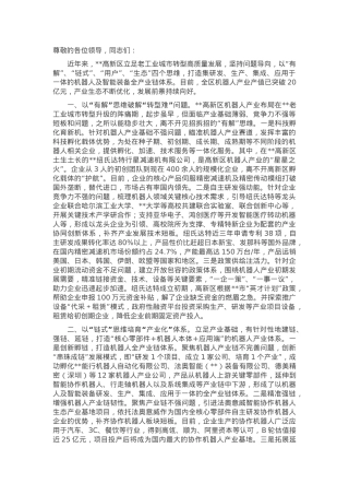 在2024年全市老工业城市转型高质量发展推进会上的汇报发言.docx