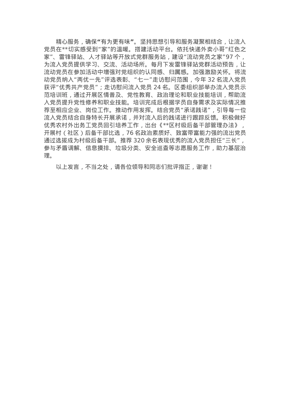 在2024年全市流动党员教育管理工作经验交流座谈会上的汇报发言.docx_第2页