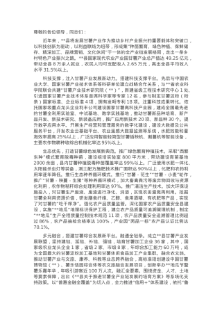 在2024年全市农业全产业链建设现场推进会上的汇报发言.docx