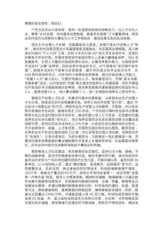 在2024年全市农业人才队伍建设推进会上的汇报发言.docx