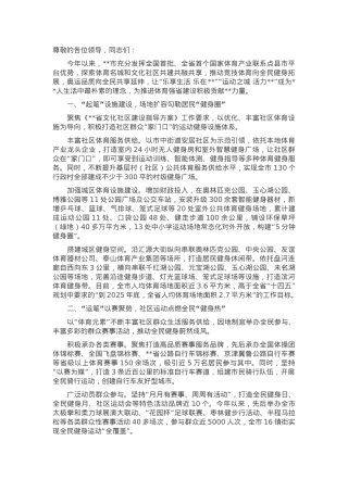 在2024年全市群众体育重点工作推进会上的汇报发言.docx