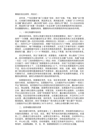 在2024年全市社区党群服务中心建设协调推进会上的汇报发言.docx