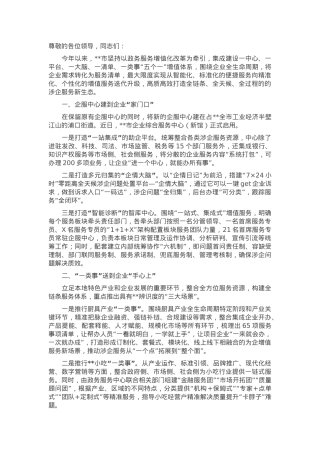 在2024年全市涉企服务增值化改革推进会上的汇报发言.docx