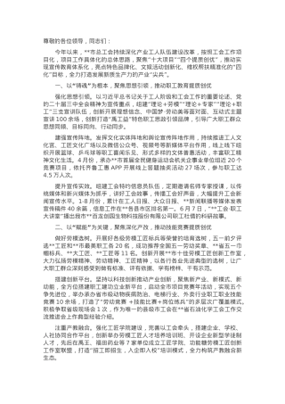 在2024年全市深化产业工人队伍建设改革推进会上的汇报发言.docx