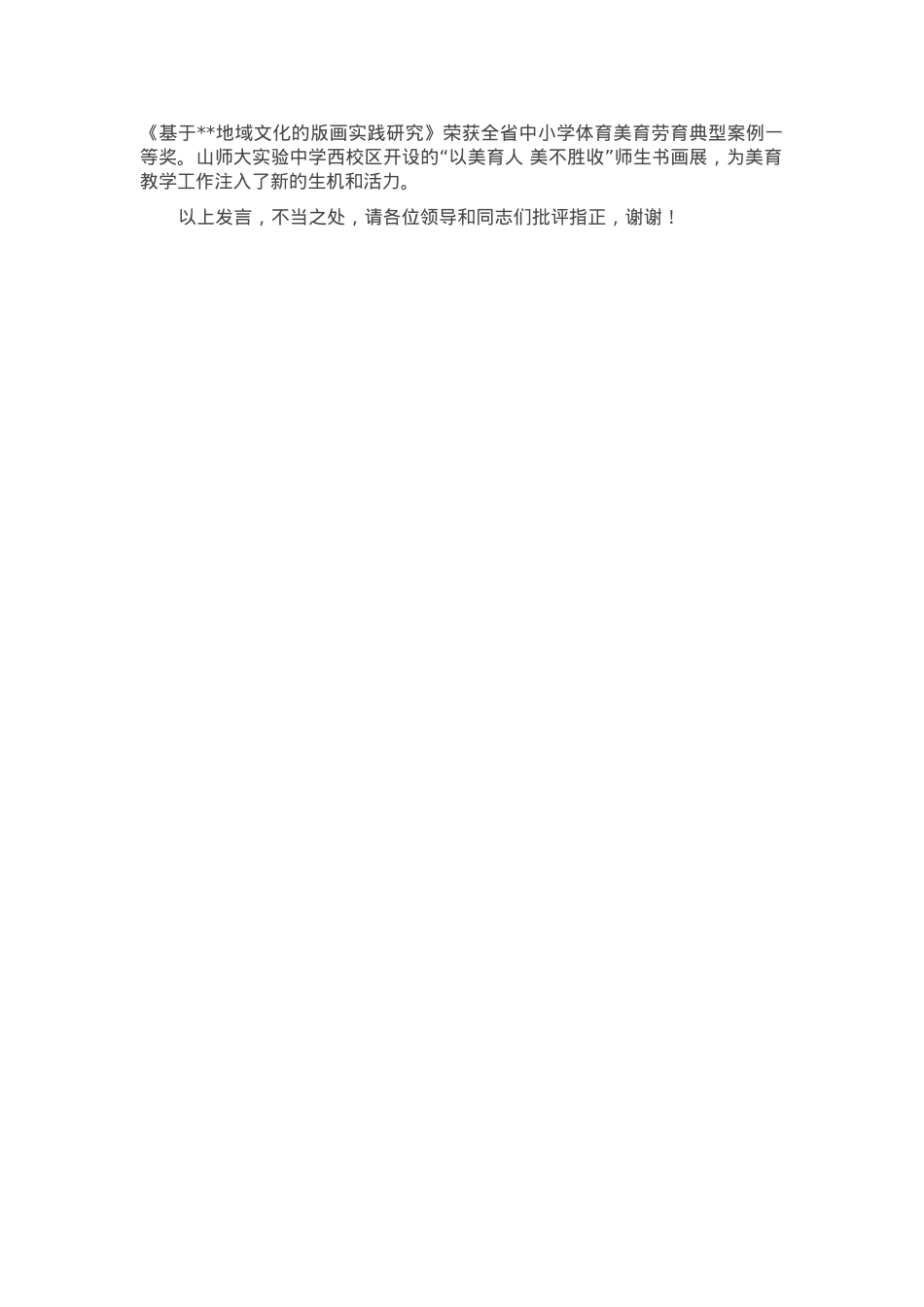 在2024年全市深化教育综合改革推进会上的汇报发言.docx_第2页