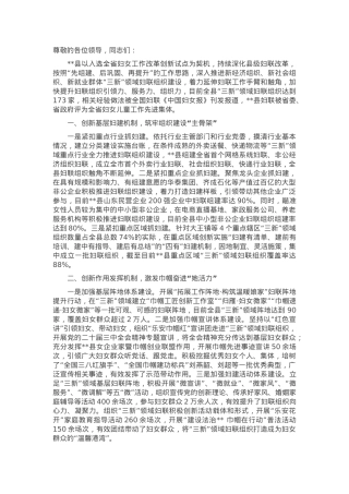 在2024年全市深化县级妇联改革现场推进会上的汇报发言.docx