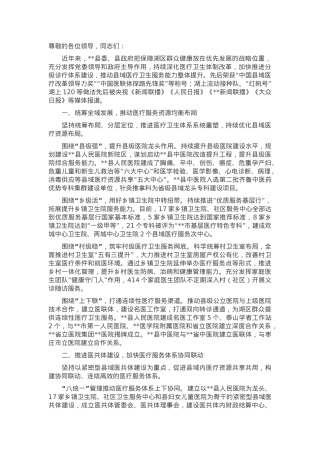 在2024年全市深化医疗卫生体制改革工作推进会上的汇报发言.docx