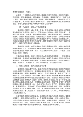 在2024年全市深化医药卫生改革推进会上的汇报发言.docx