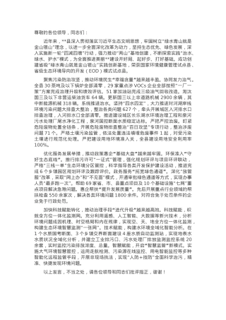 在2024年全市生态环境保护重点工作推进会上的汇报发言.docx