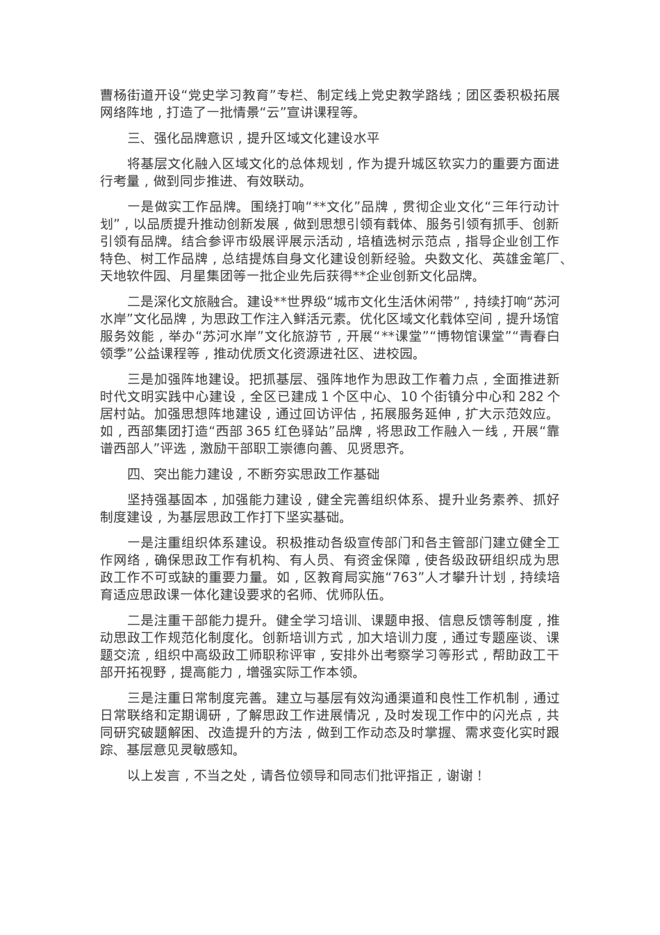 在2024年全市思想政治工作经验交流座谈会上的汇报发言.docx_第2页