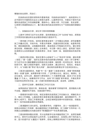 在2024年全市思想政治工作经验交流座谈会上的汇报发言.docx