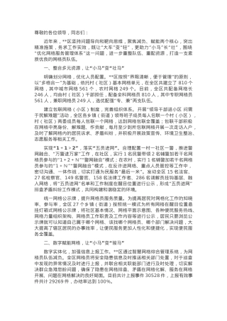 在2024年全市网格员队伍建设工作座谈会上的汇报发言.docx