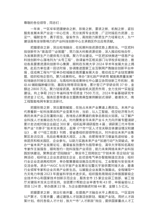 在2024年全市未来产业发展推进会上的汇报发言.docx