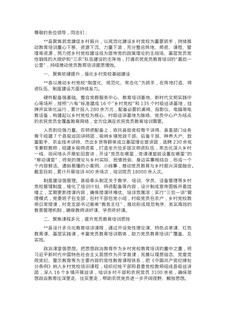 在2024年全市乡村党校规范化建设推进会上的汇报发言.docx