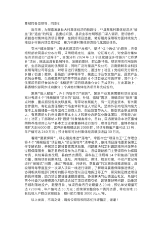 在2024年全市新型农村集体经济发展现场推进会上的汇报发言.docx