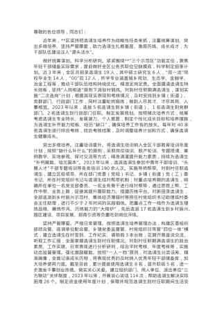 在2024年全市选调生队伍建设调研座谈会上的汇报发言.docx