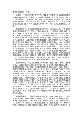 在2024年全市巡察工作座谈会上的汇报发言.docx