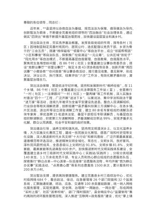 在2024年全市宜居宜业和美乡村重点工作推进会上的汇报发言.docx