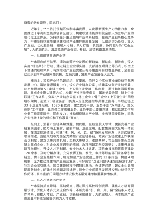 在2024年全市以高质量党建引领产业集群高质量发展座谈会上的交流发言.docx