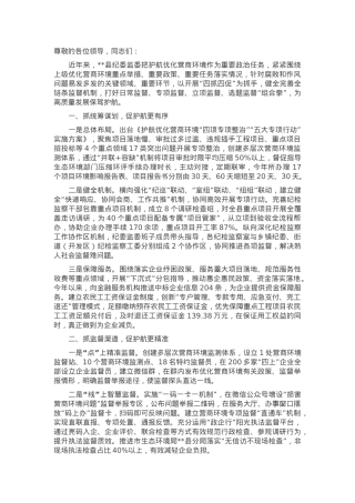 在2024年全市优化营商环境“清风行动”推进会上的汇报发言.docx
