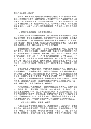 在2024年全市园区党建工作推进会上的汇报发言.docx