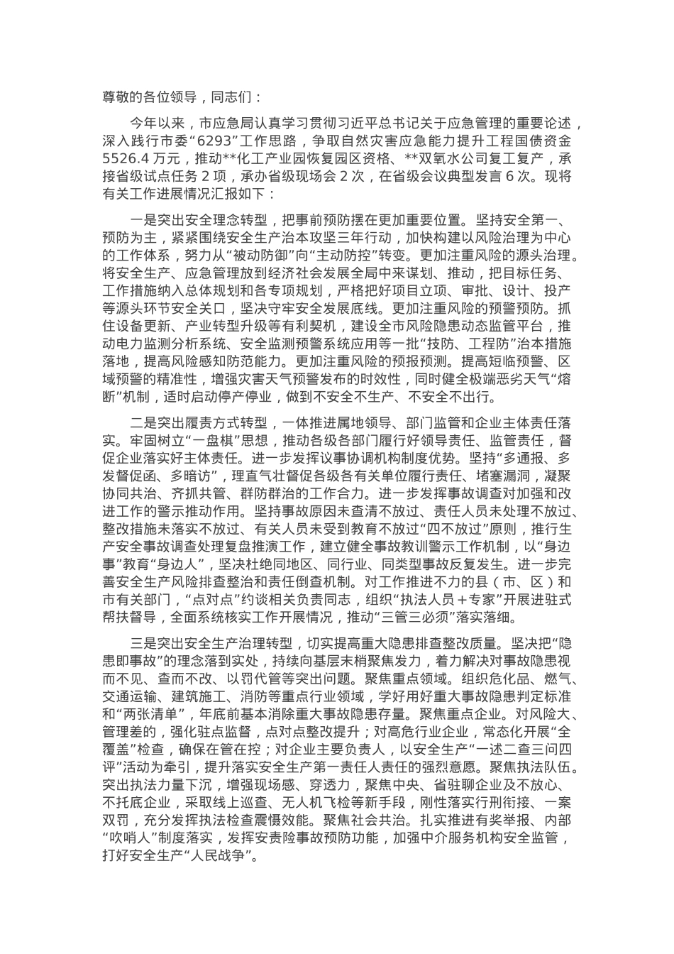 在2024年全市重点改革任务推进会上的汇报发言.docx_第1页