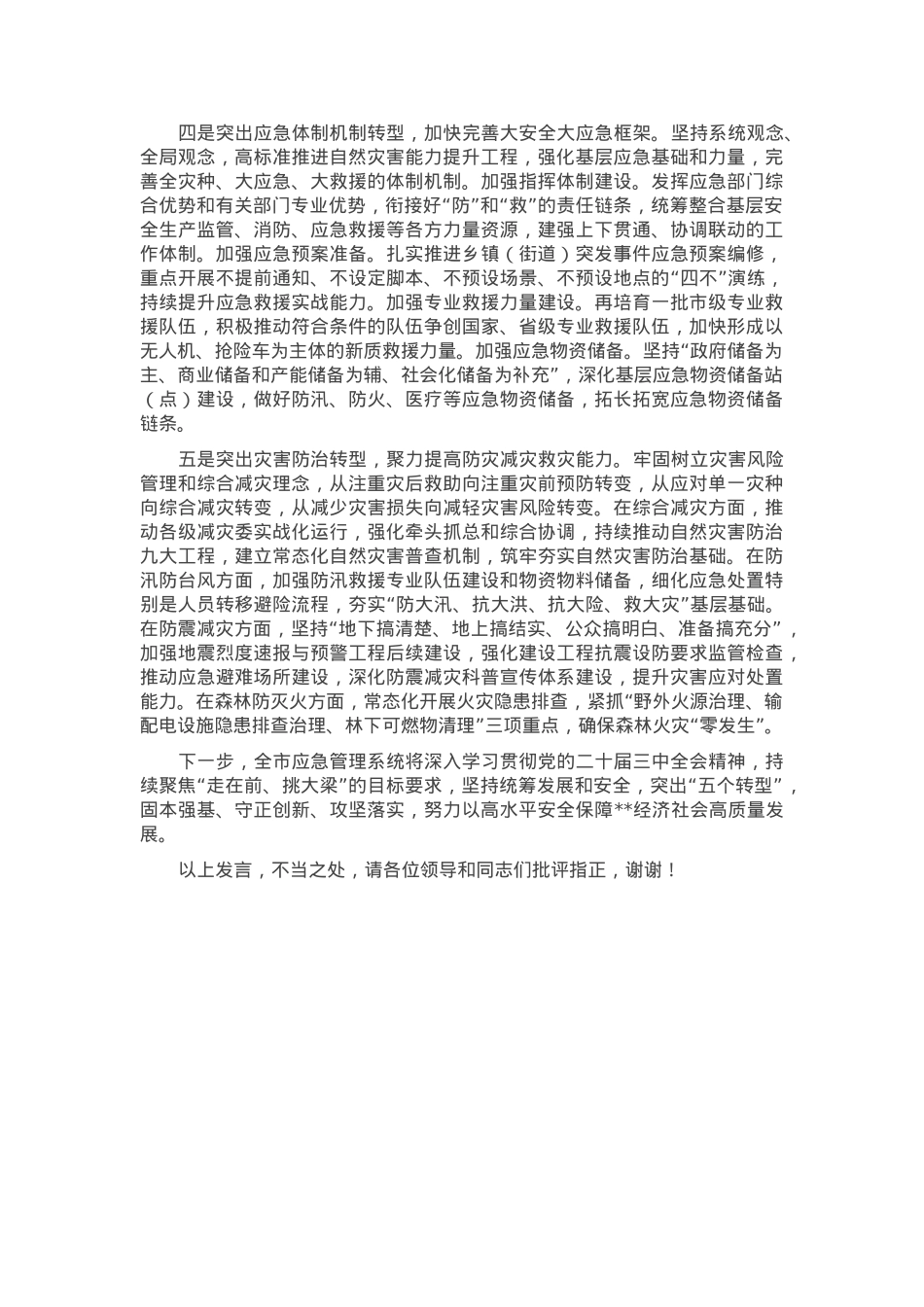 在2024年全市重点改革任务推进会上的汇报发言.docx_第2页