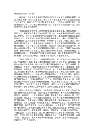 在2024年全市重点改革任务推进会上的汇报发言.docx