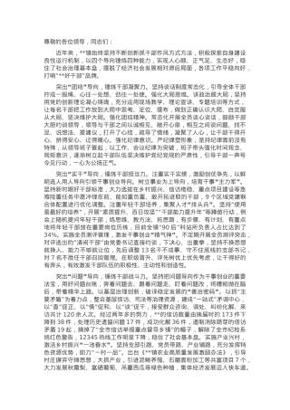 在2024年全县干部队伍能力作风建设推进会上的汇报发言.docx