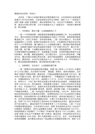 在2024年全县金融重点工作推进会上的汇报发言.docx