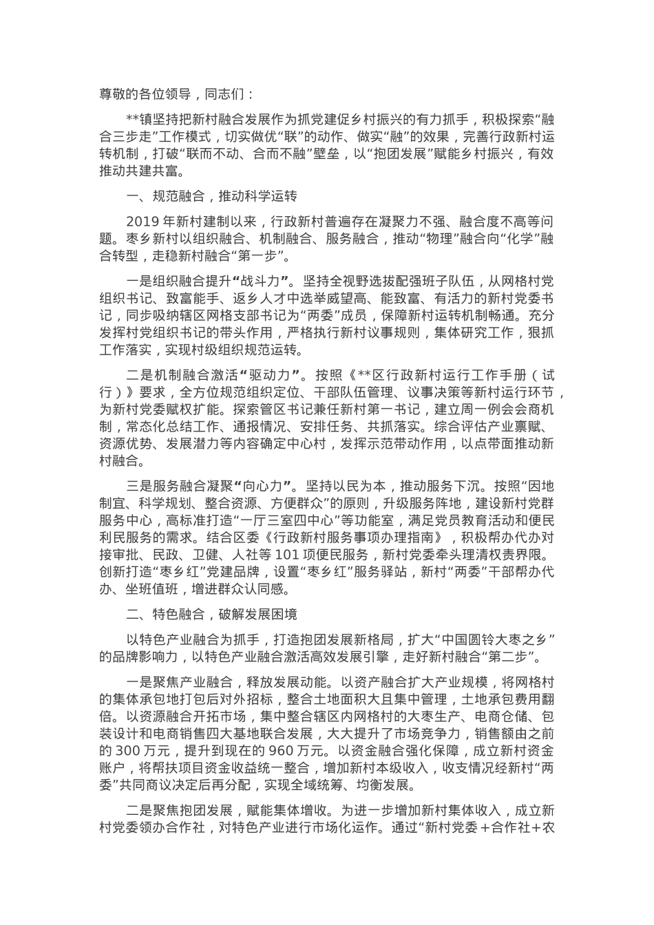 在2024年全县抓党建促乡村振兴暨基层党建重点工作推进会上的汇报发言.docx_第1页