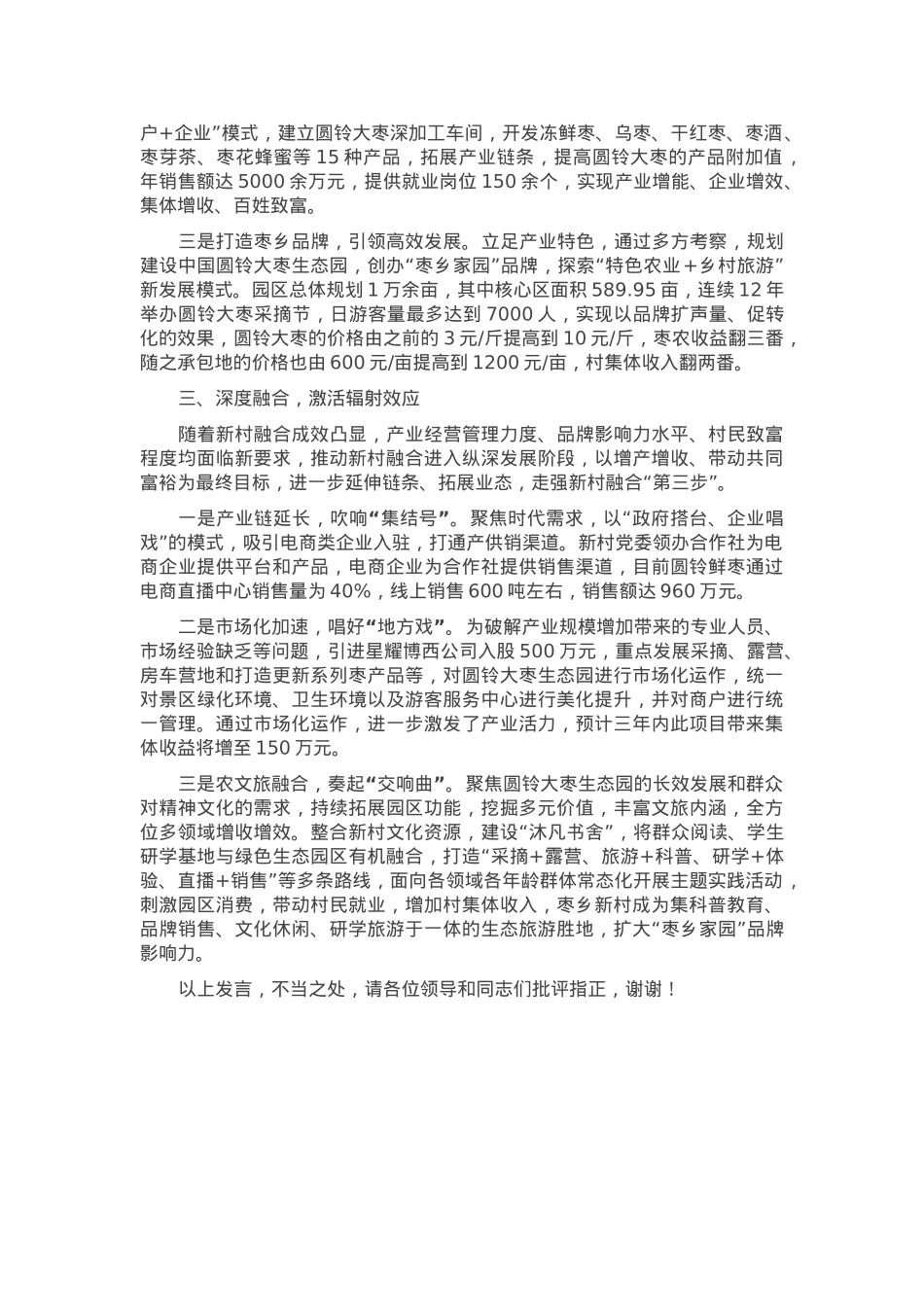 在2024年全县抓党建促乡村振兴暨基层党建重点工作推进会上的汇报发言.docx_第2页