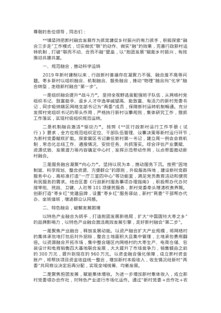 在2024年全县抓党建促乡村振兴暨基层党建重点工作推进会上的汇报发言.docx