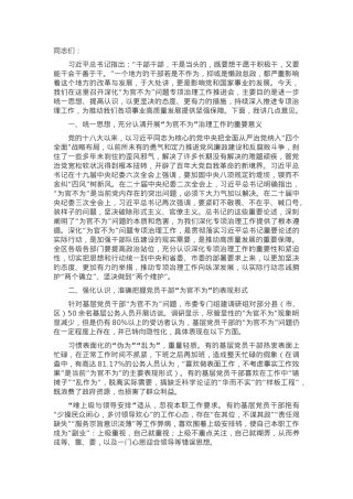 在2024年深化“为官不为”问题专项治理工作推进会上的讲话.docx