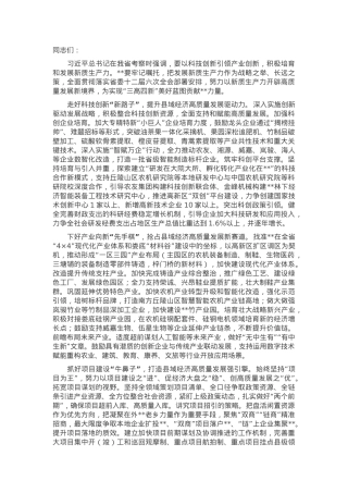 在2024年县委理论学习中心组集体学习会上的研讨发言（新质生产力专题）.docx