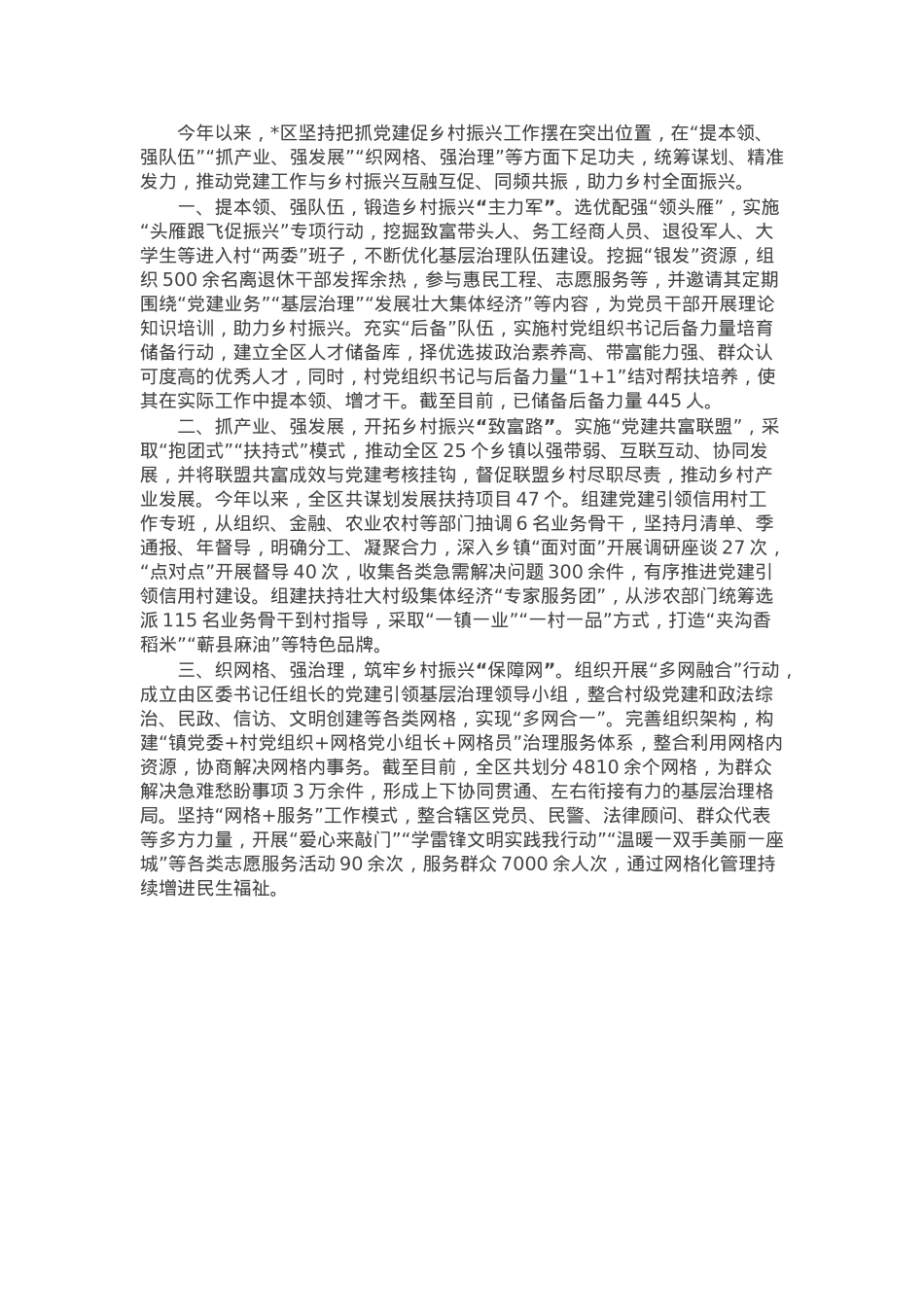 在2024年抓党建促乡村振兴工作会议暨乡村振兴工作队第三季度工作例会上的汇报发言.docx_第1页